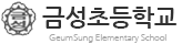 대전금성초등학교